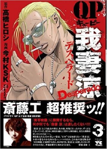 Japanese manga comic book -  qp azuma ryo -desperado- vol.3 (young champion)